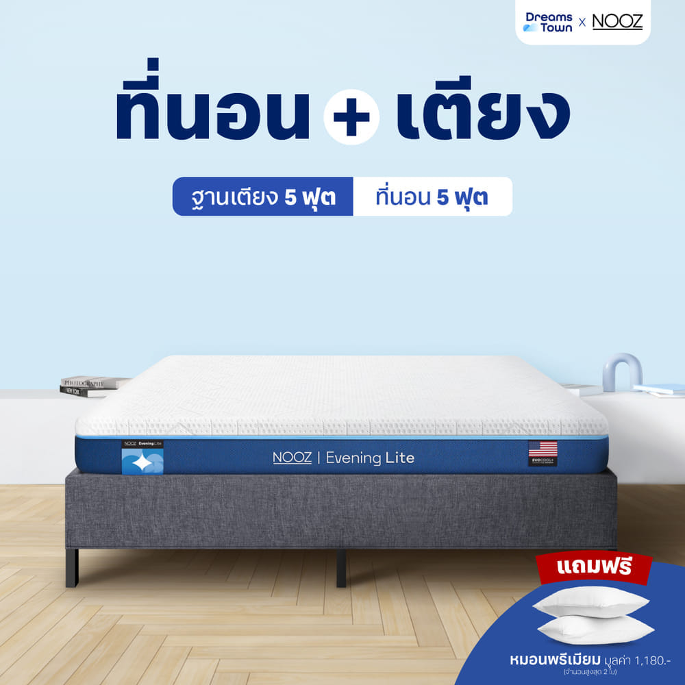 ที่นอนเมมโมรี่โฟม 3.5 ฟุต NOOZ EVENING LITE EVO  มาพร้อมกับฐานเตียง 3.5 ฟุต NOOZ PIXEL BED FRAME (ไม่มีหัวเตียง)